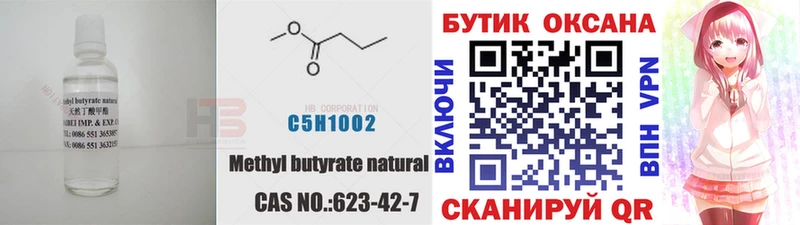 Бутират 99%  Певек 