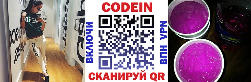 Codein напиток Lean (лин)  Певек 